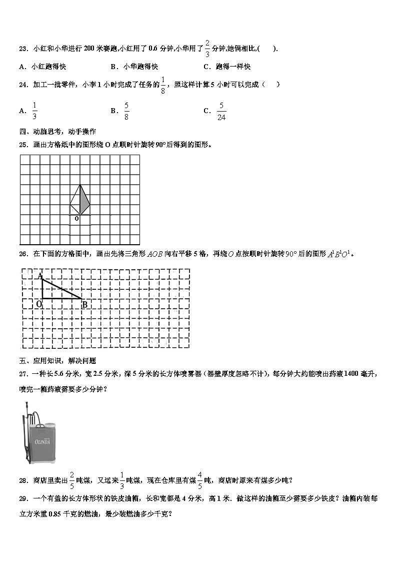 2023年江苏省东台市东台镇小学联盟六年级数学第二学期期末教学质量检测模拟试题含解析第3页