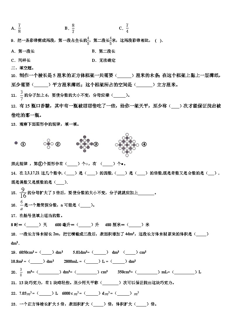 2023年江苏省六年级数学第二学期期末监测模拟试题含解析第2页