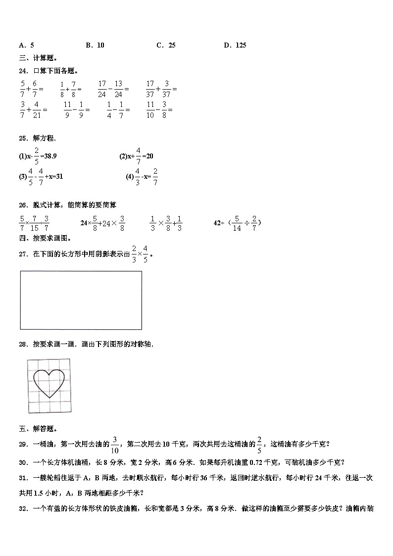 2023年江苏省六年级数学第二学期期末监测模拟试题含解析第3页