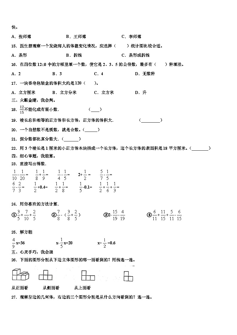 2023年江苏省南京市高淳区数学六年级第二学期期末调研试题含解析第2页