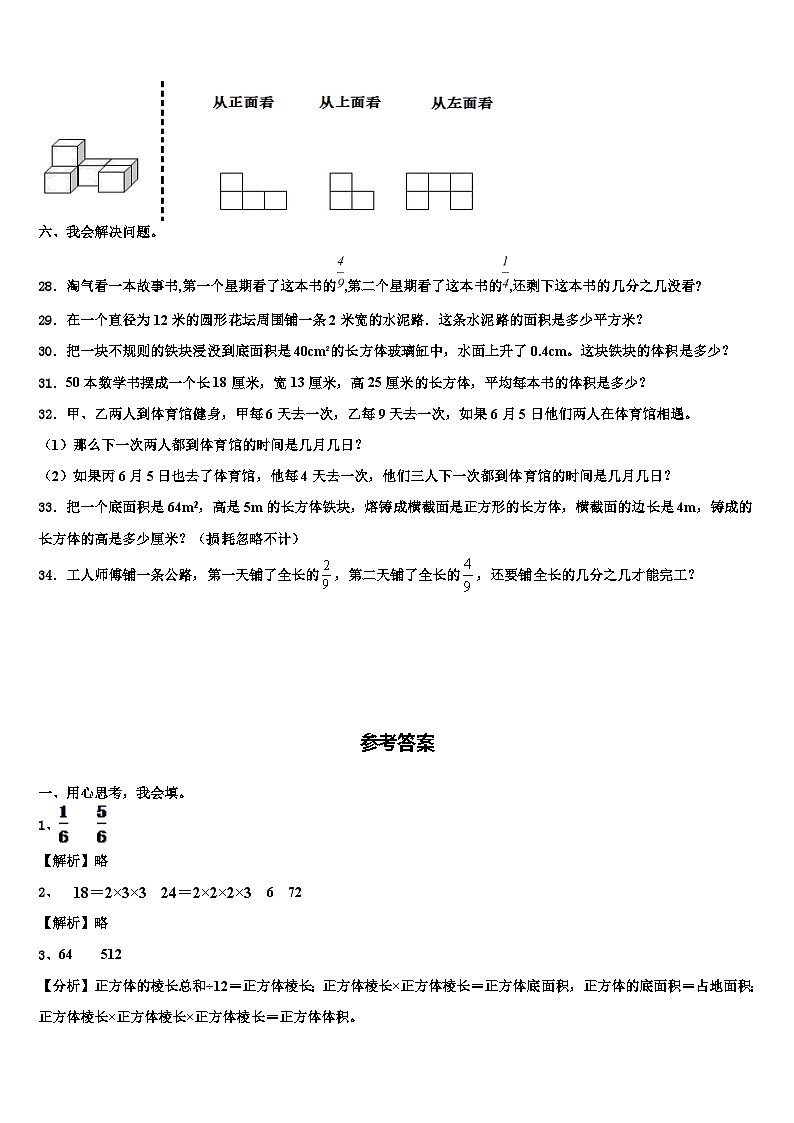 2023年江苏省南京市高淳区数学六年级第二学期期末调研试题含解析第3页