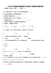 2023年江苏省南京市鼓楼区数学六年级第二学期期末统考模拟试题含解析