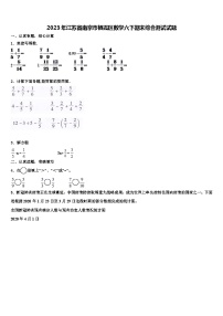 2023年江苏省南京市栖霞区数学六下期末综合测试试题含解析