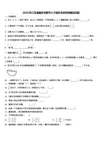 2023年江苏省南京市数学六下期末质量检测模拟试题含解析