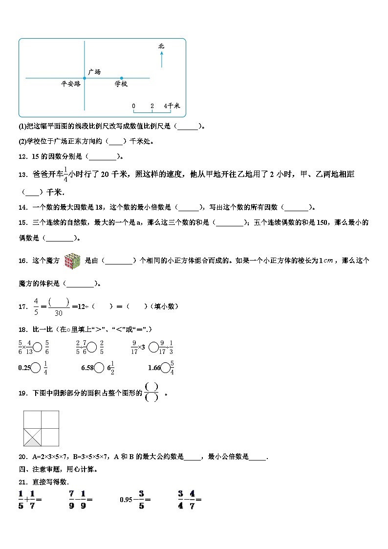 2023年江苏省南通市六年级数学第二学期期末监测试题含解析第2页