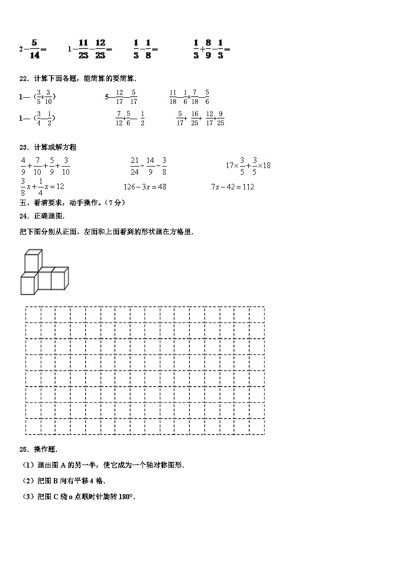 2023年江苏省南通市六年级数学第二学期期末监测试题含解析第3页