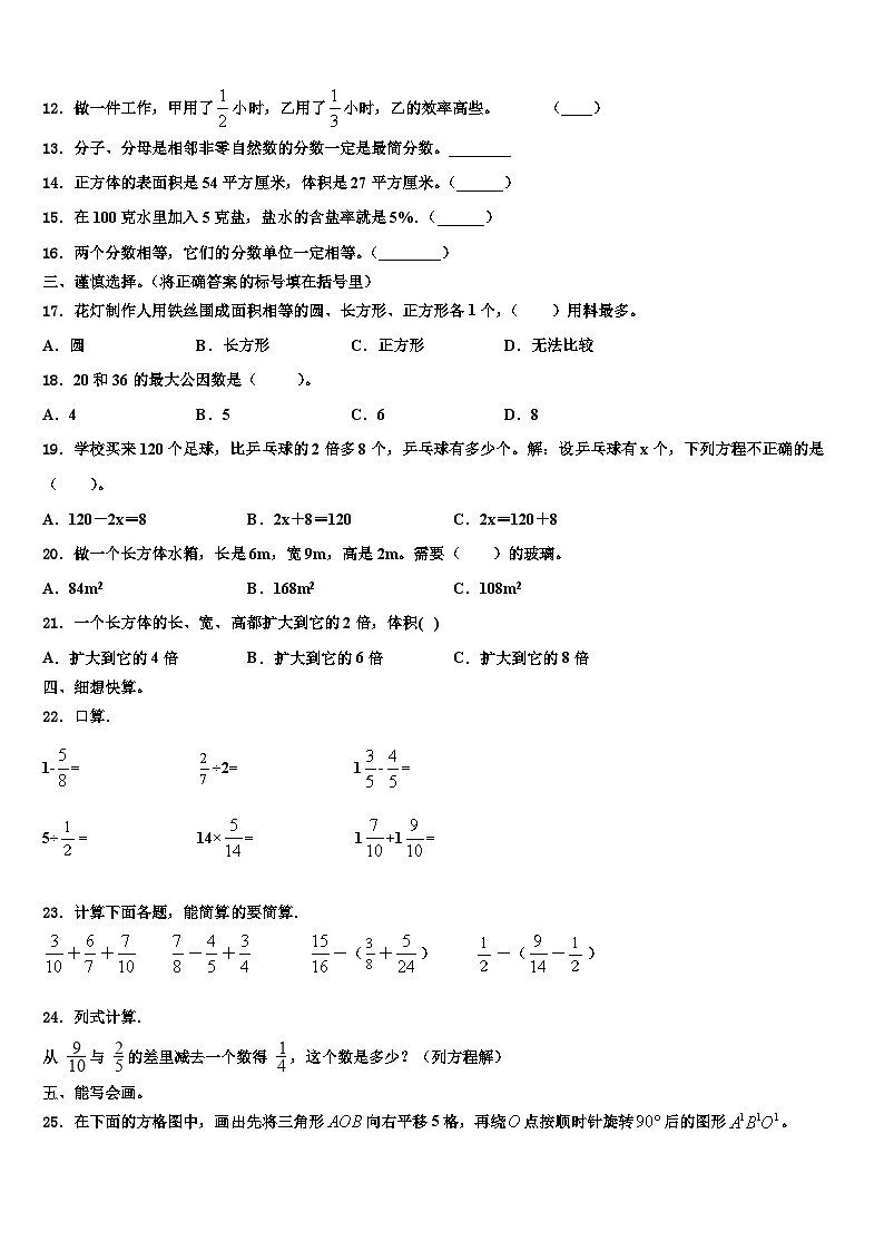 2023年江苏省南通市如皋市文科数学六下期末统考模拟试题含解析02