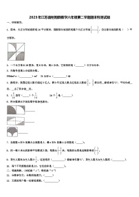 2023年江苏省射阳县数学六年级第二学期期末检测试题含解析