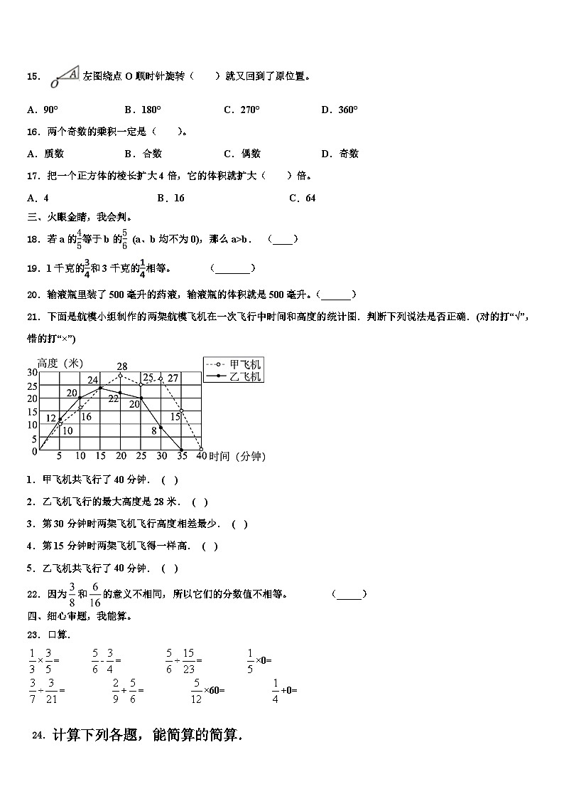 2023年江苏省宿迁市泗阳县仓集镇中心小学数学六年级第二学期期末联考试题含解析第2页