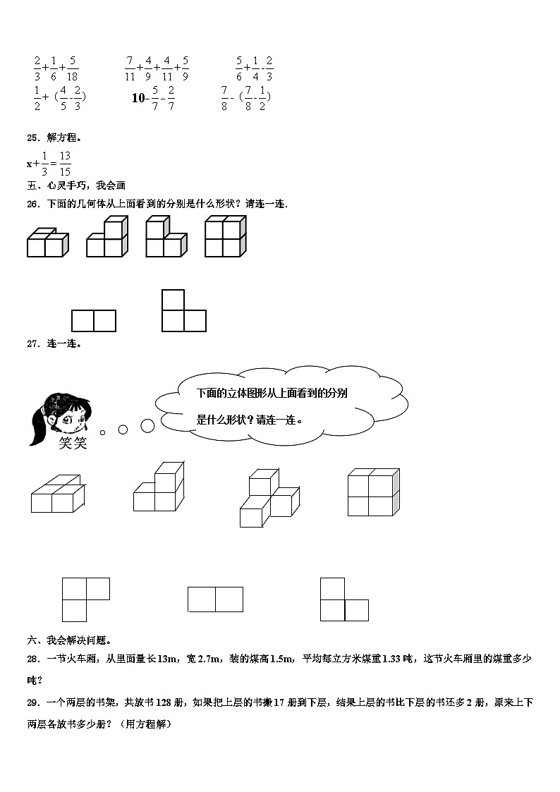 2023年江苏省宿迁市泗阳县仓集镇中心小学数学六年级第二学期期末联考试题含解析第3页