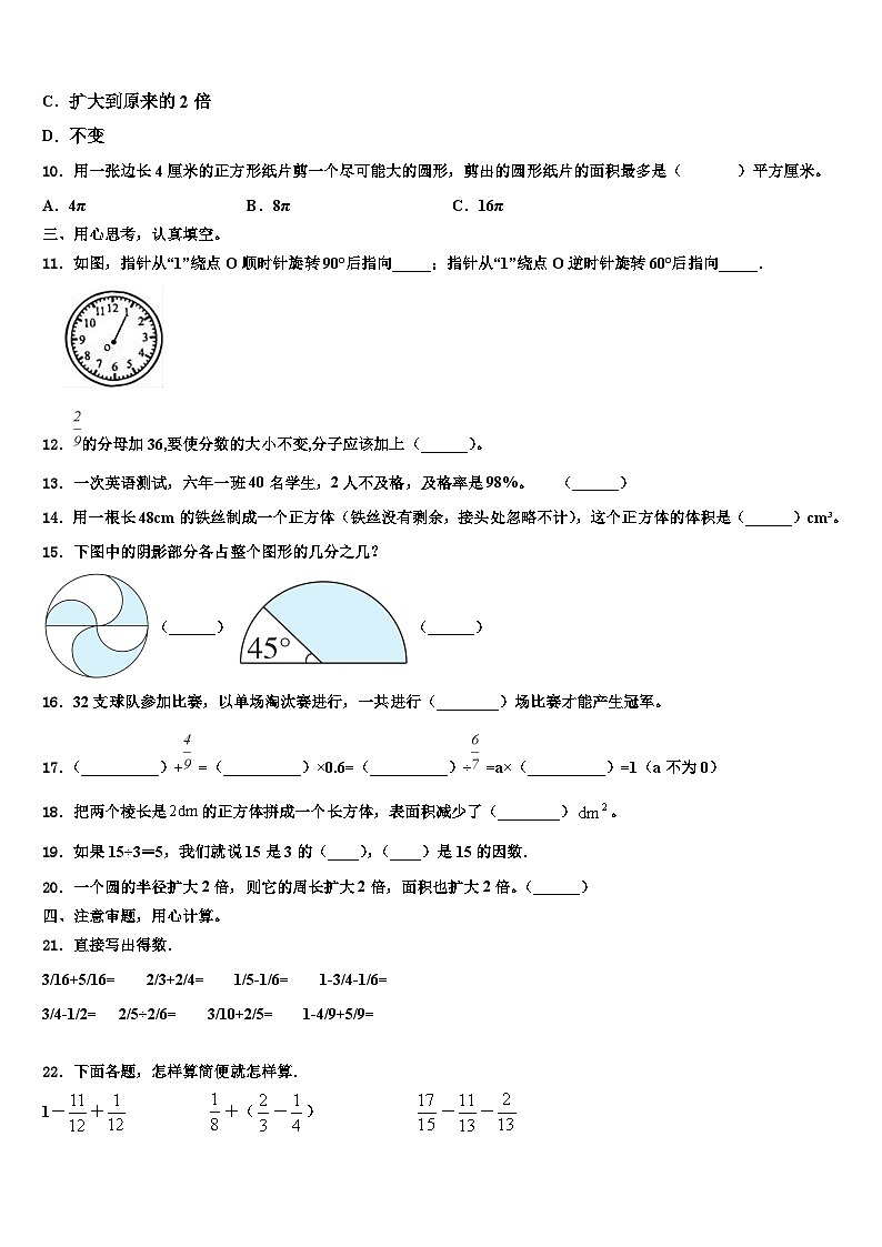 2023年江苏省宿豫区丁嘴中心学校小学部六年级数学第二学期期末学业质量监测模拟试题含解析第2页
