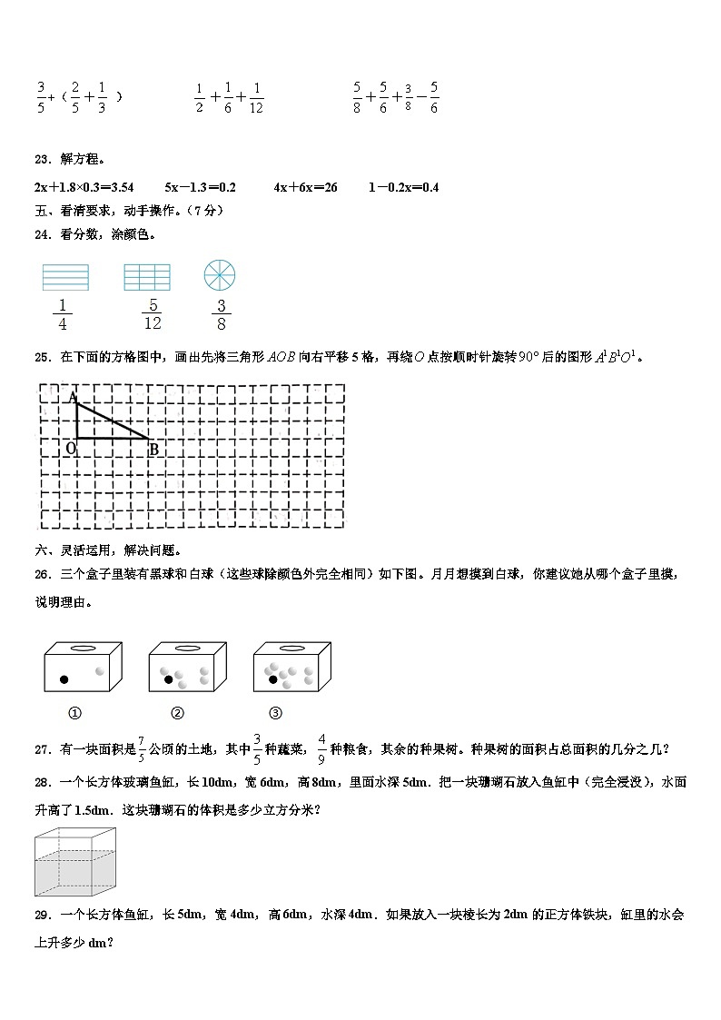 2023年江苏省宿豫区丁嘴中心学校小学部六年级数学第二学期期末学业质量监测模拟试题含解析第3页