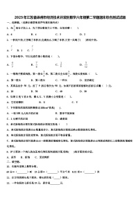 2023年江苏省徐州市经济技术开发区数学六年级第二学期期末综合测试试题含解析