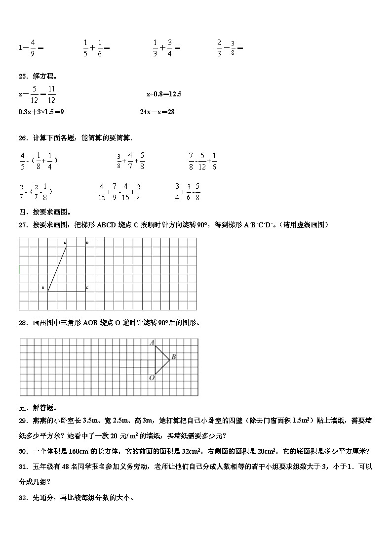2023年江苏省徐州市经济技术开发区数学六年级第二学期期末综合测试试题含解析03