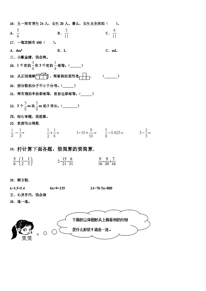 2023年江苏省徐州市明诚小学数学六下期末质量跟踪监视模拟试题含解析第2页