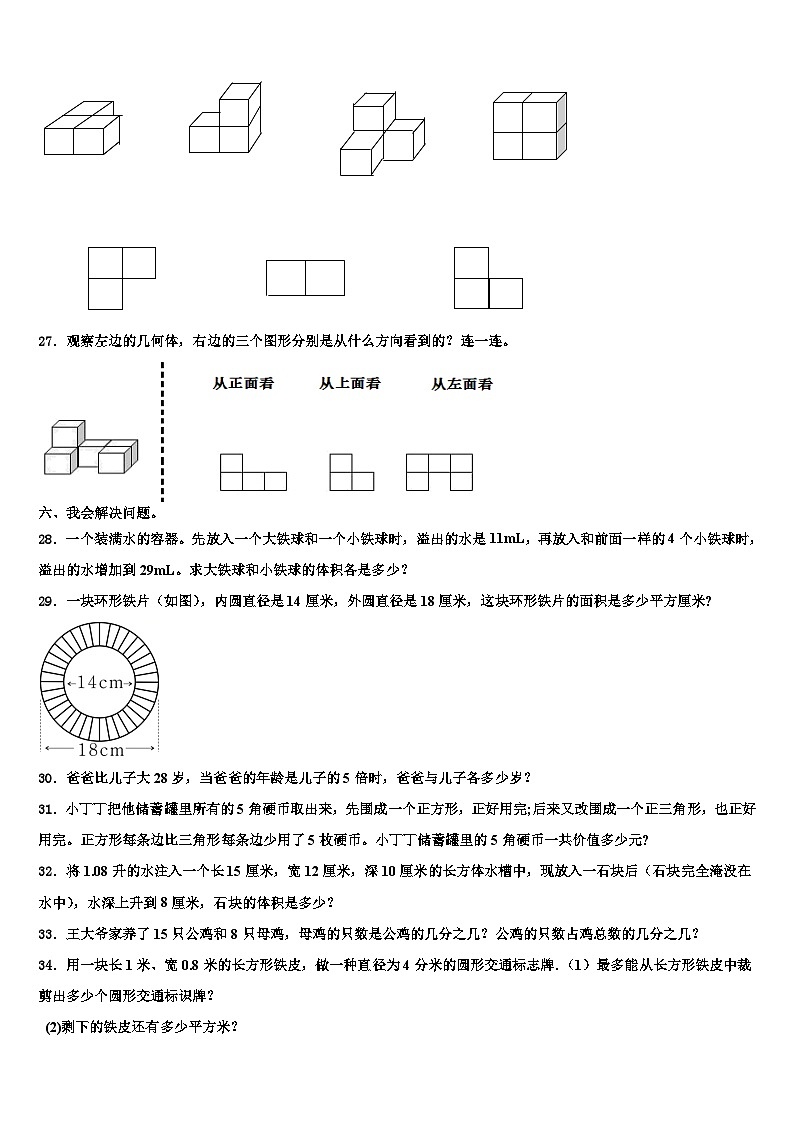 2023年江苏省徐州市明诚小学数学六下期末质量跟踪监视模拟试题含解析第3页