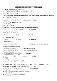 2023年江苏省徐州市数学六下期末联考试题含解析