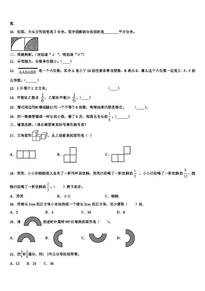 2023年江苏省徐州市铜山区数学六年级第二学期期末考试试题含解析第2页