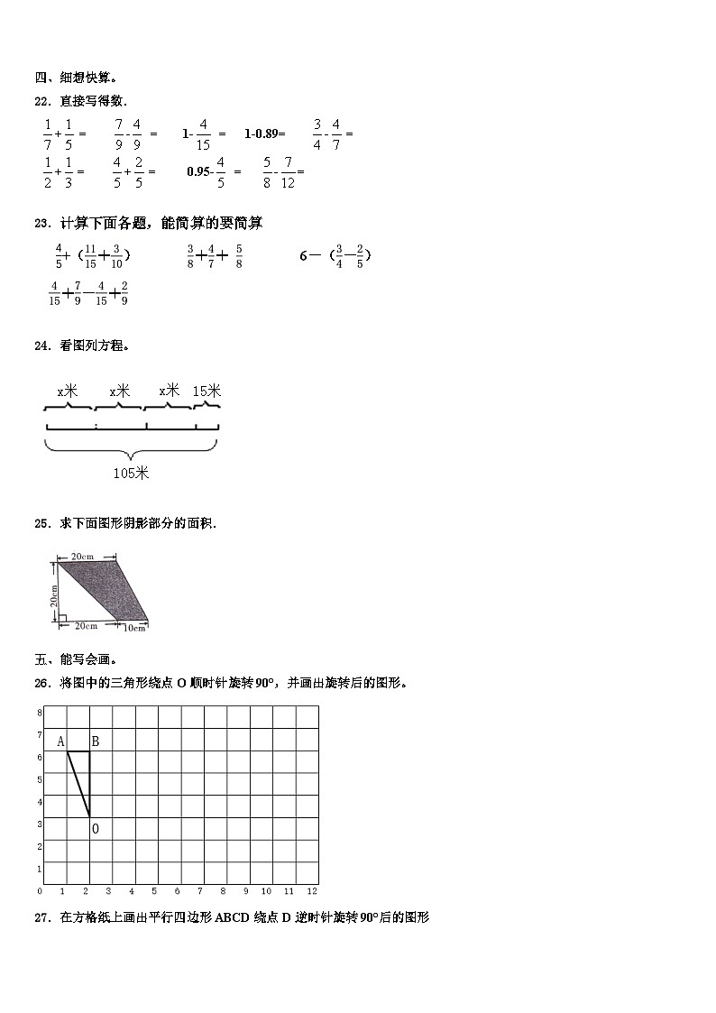 2023年江苏省徐州市铜山区数学六年级第二学期期末考试试题含解析第3页