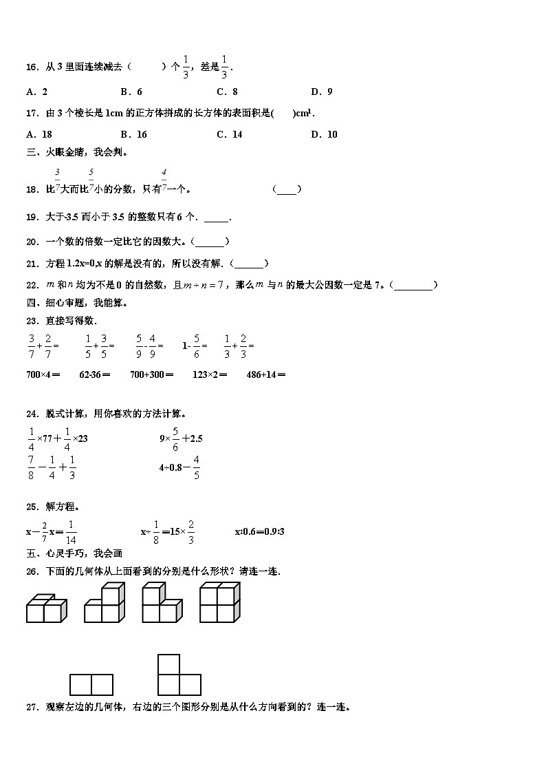 2023年江苏省徐州市徐州经济开发区实验学校数学六年级第二学期期末经典试题含解析02