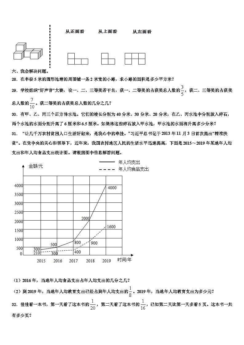 2023年江苏省徐州市徐州经济开发区实验学校数学六年级第二学期期末经典试题含解析03