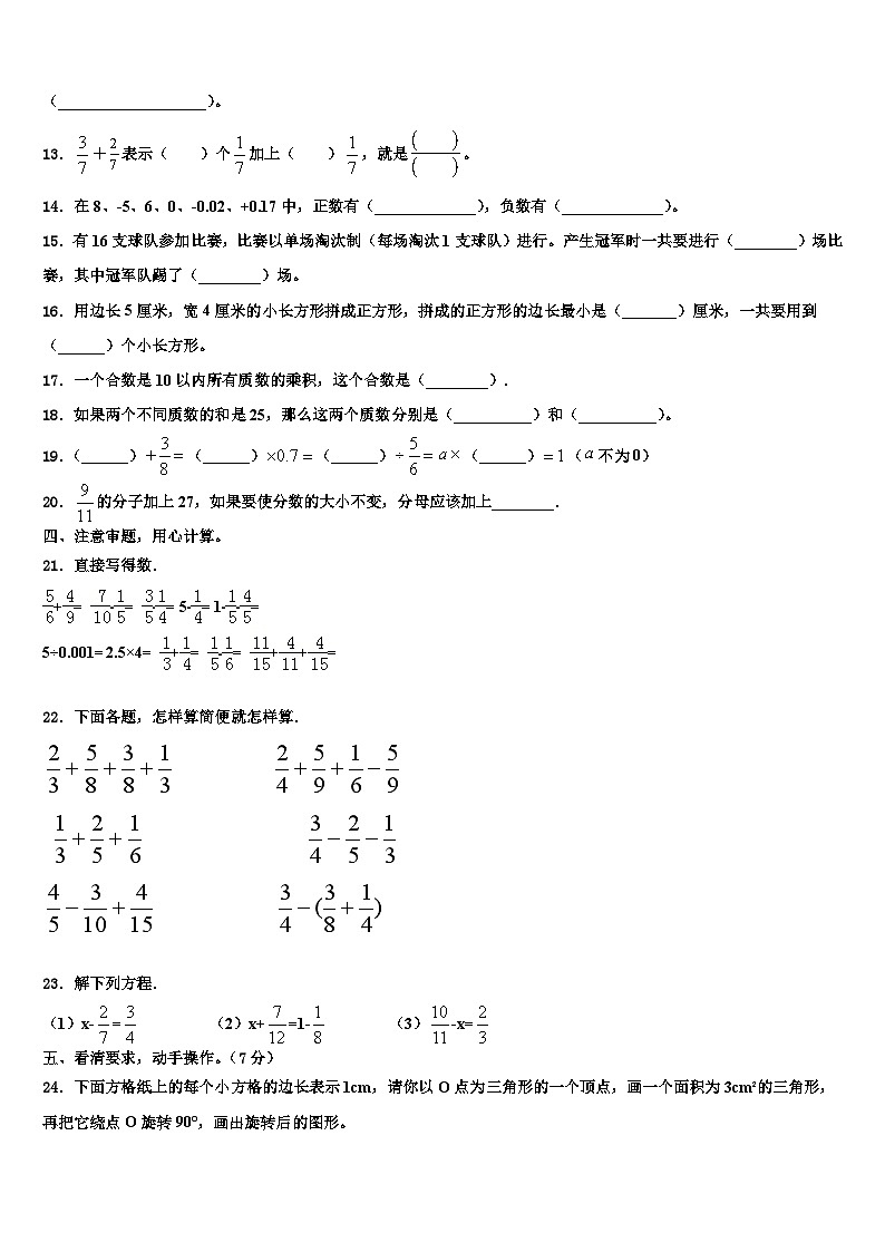 2023年江苏省扬州市广陵区六年级数学第二学期期末统考试题含解析02