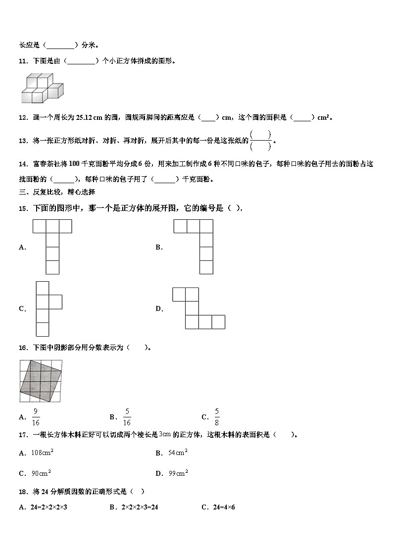 2023年江苏省扬州市江都区大桥片六年级数学第二学期期末考试模拟试题含解析02