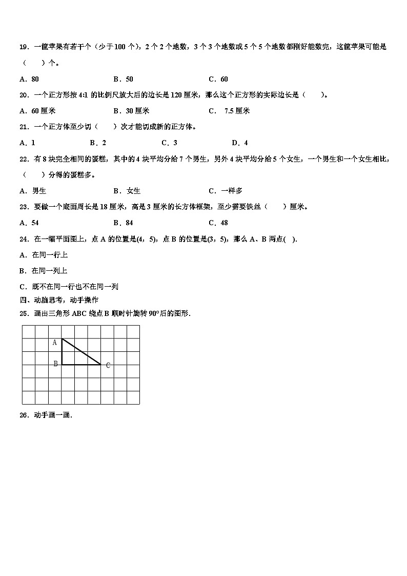 2023年江苏省扬州市江都区大桥片六年级数学第二学期期末考试模拟试题含解析03