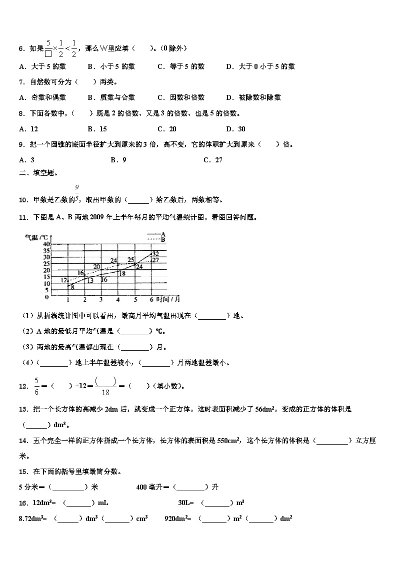 2023年江苏省扬州市江都市六年级数学第二学期期末经典试题含解析02
