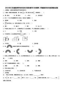 2023年江苏省扬州市经济技术开发区数学六年级第二学期期末综合测试模拟试题含解析