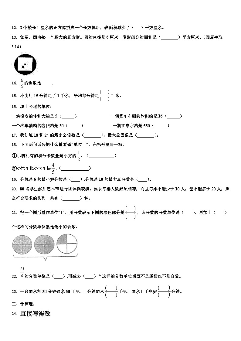 2023年江苏省扬州市经济技术开发区数学六年级第二学期期末综合测试模拟试题含解析02