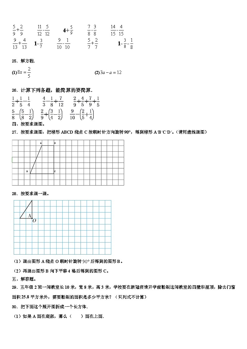 2023年江苏省扬州市经济技术开发区数学六年级第二学期期末综合测试模拟试题含解析03