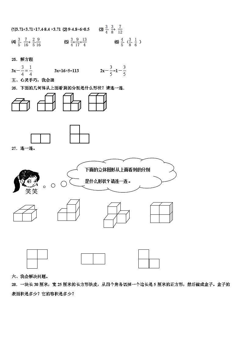 2023年江苏盐城市数学六年级第二学期期末监测试题含解析第3页