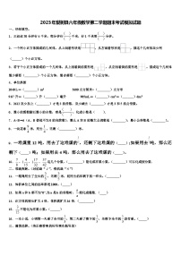 2023年梨树县六年级数学第二学期期末考试模拟试题含解析