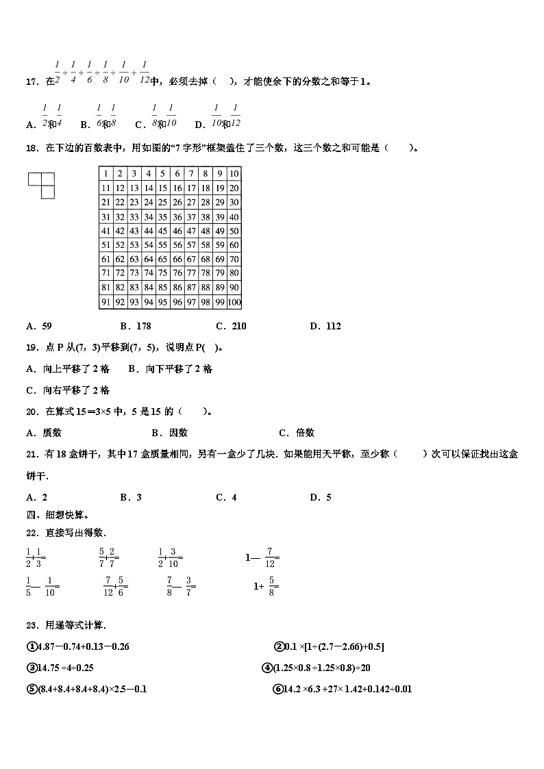2023年梨树县六年级数学第二学期期末考试模拟试题含解析第2页