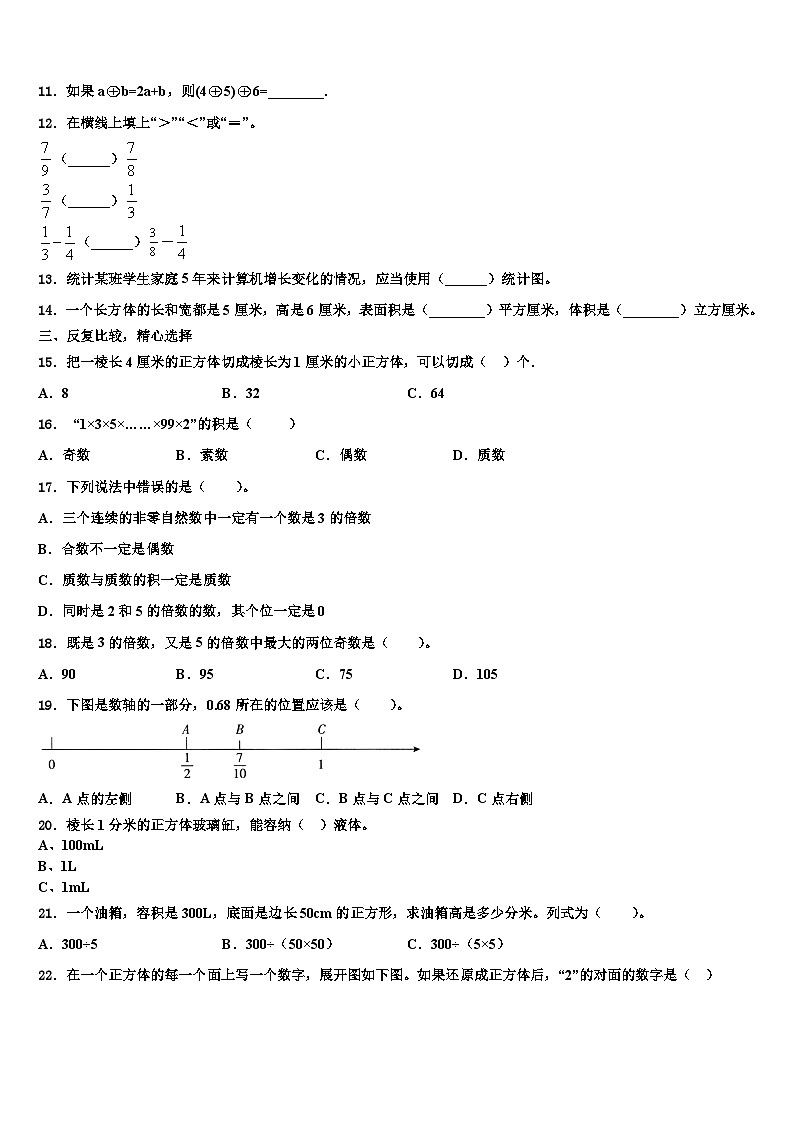 2023年梁山县数学六下期末质量跟踪监视试题含解析第2页