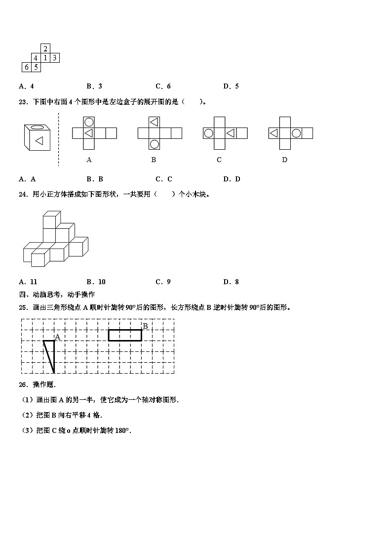 2023年梁山县数学六下期末质量跟踪监视试题含解析第3页