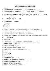 2023年柳城县数学六下期末统考试题含解析