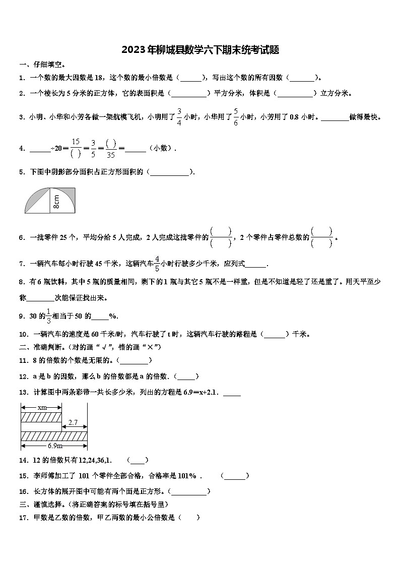 2023年柳城县数学六下期末统考试题含解析01