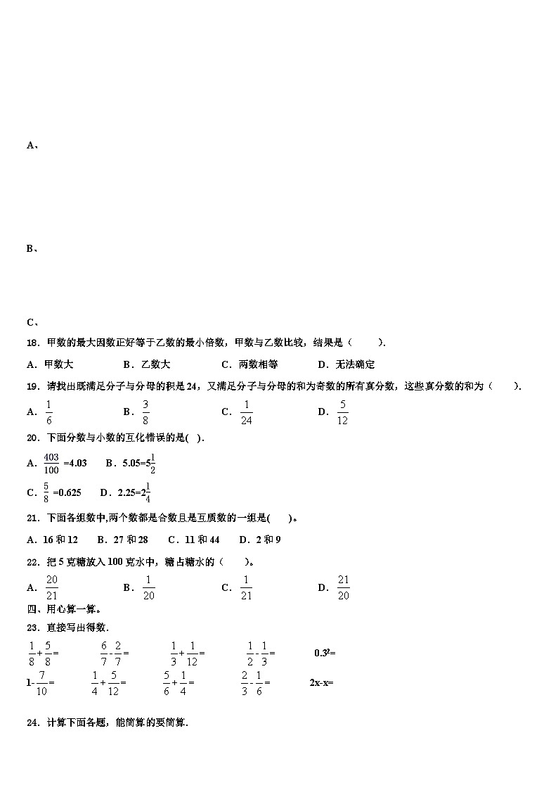 2023年柳州市柳北区数学六下期末质量跟踪监视模拟试题含解析02