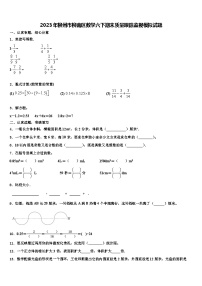 2023年柳州市柳南区数学六下期末质量跟踪监视模拟试题含解析