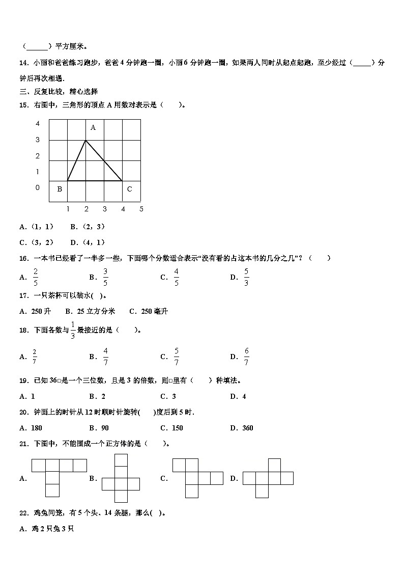 2023年柳州市柳南区数学六下期末质量跟踪监视模拟试题含解析02