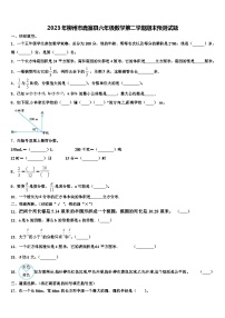 2023年柳州市鹿寨县六年级数学第二学期期末预测试题含解析