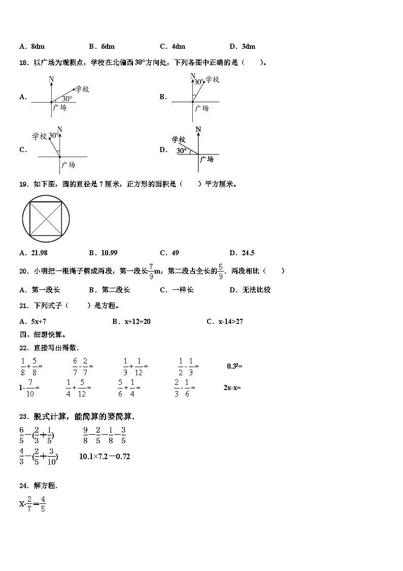 2023年柳州市鹿寨县六年级数学第二学期期末预测试题含解析第2页