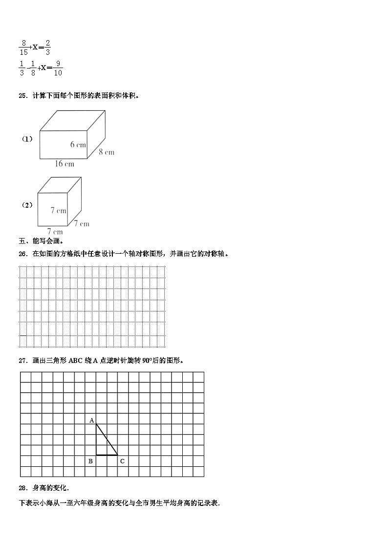 2023年柳州市鹿寨县六年级数学第二学期期末预测试题含解析第3页
