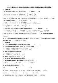 2023年柳州市三江侗族自治县数学六年级第二学期期末教学质量检测试题含解析