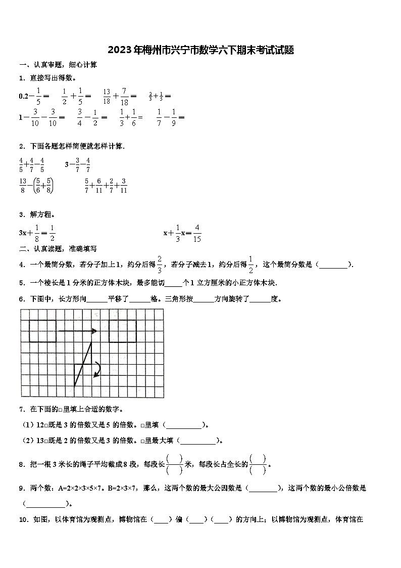 2023年梅州市兴宁市数学六下期末考试试题含解析01