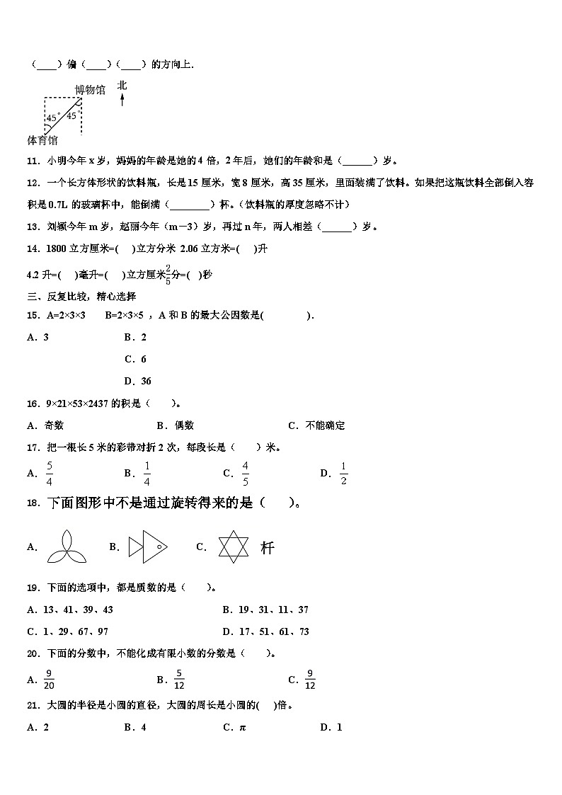 2023年梅州市兴宁市数学六下期末考试试题含解析02
