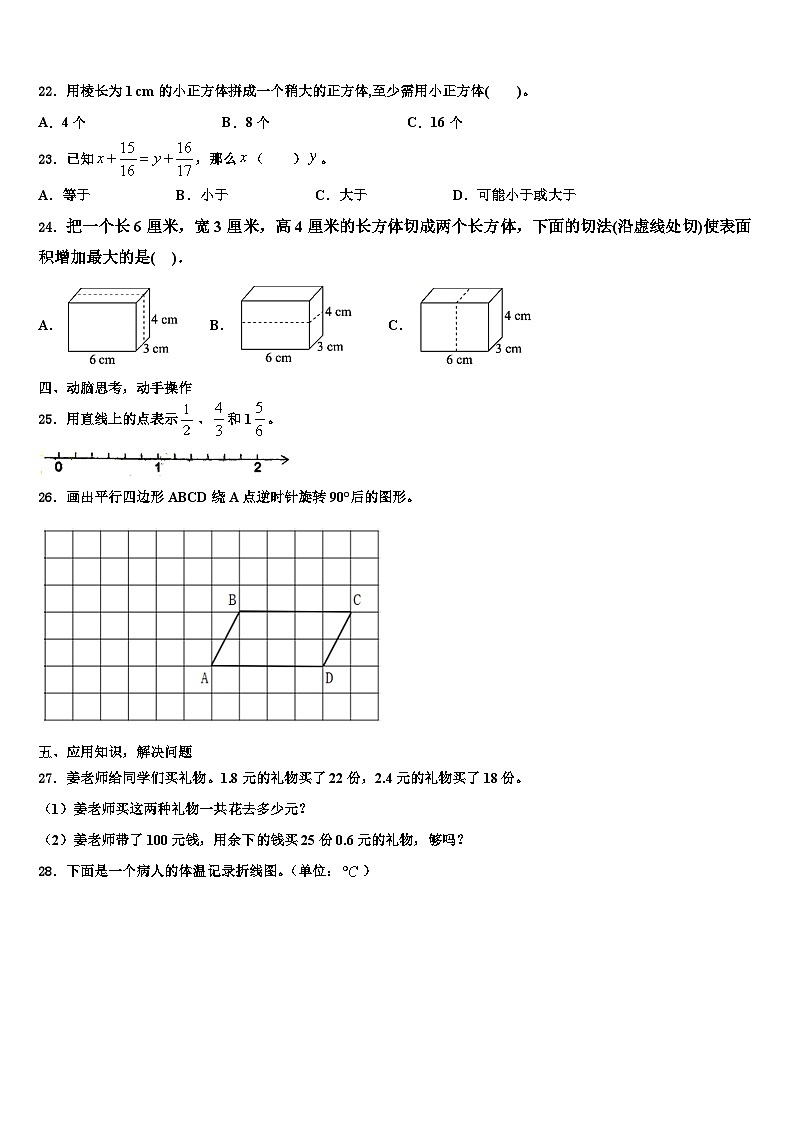 2023年梅州市兴宁市数学六下期末考试试题含解析03