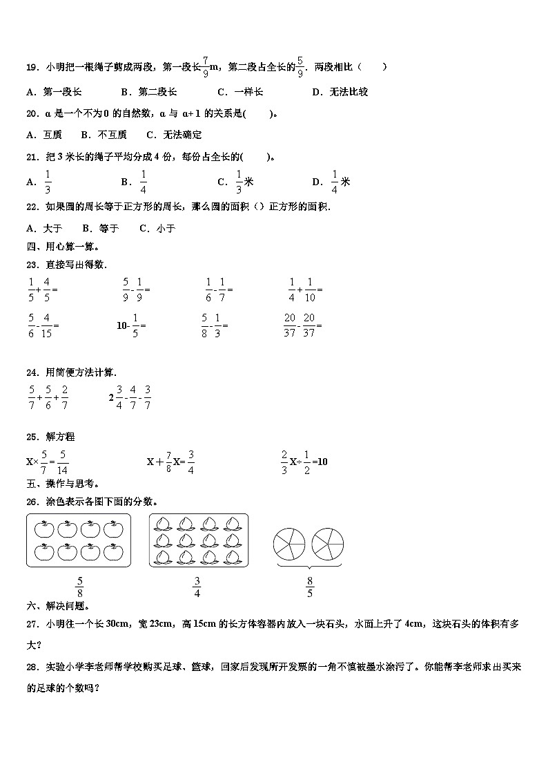 2023年栖霞市六年级数学第二学期期末经典模拟试题含解析第2页
